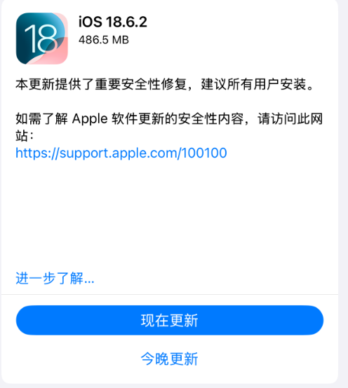 iOS 18.6.2版本测评