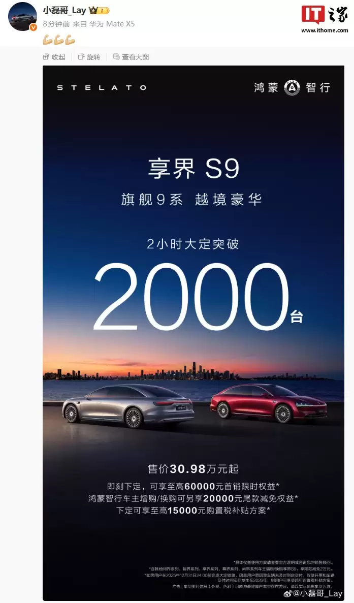 鸿蒙智行年度压轴新品享界 S9 轿车首销战绩出炉:2 小时大定破 2000 台