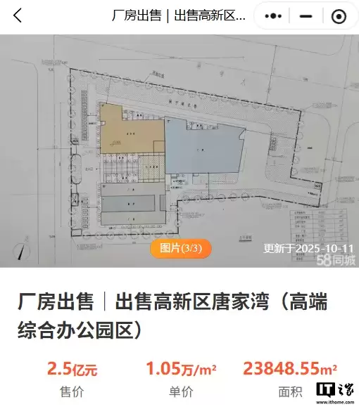 魅族总部大楼疑似挂牌出售,标价 2.5 亿元