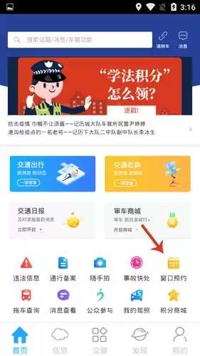 《泉城行》预约挂牌方法