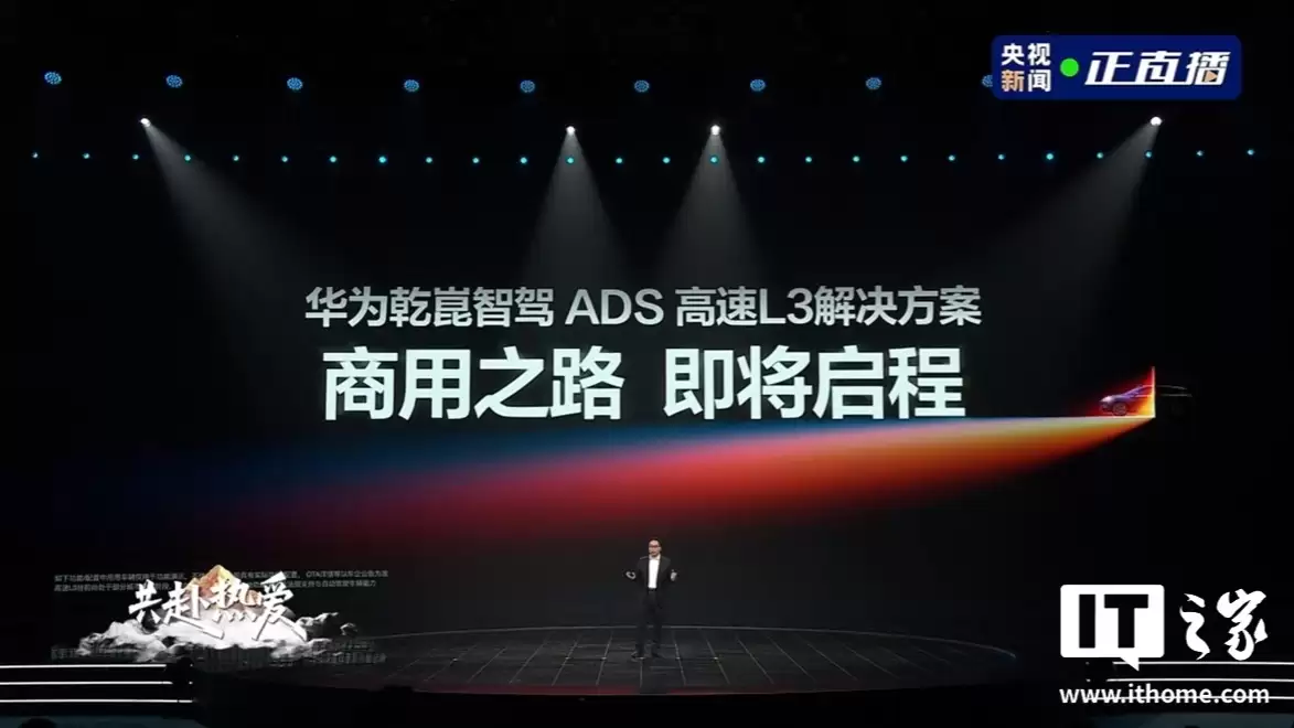 华为乾崑智驾 ADS 高速 L3 方案将启商用，专属于人机交互页面公开