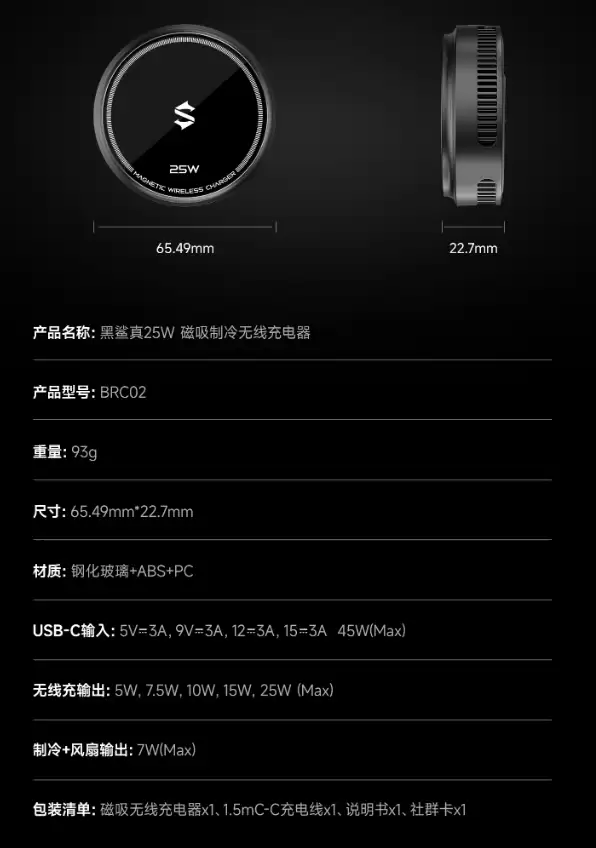 黑鲨磁吸无线充散热器上架：25W 无线快充、TEC 半导体制冷，首销 209 元