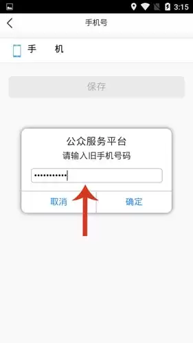 《泉城行》更换手机号方法