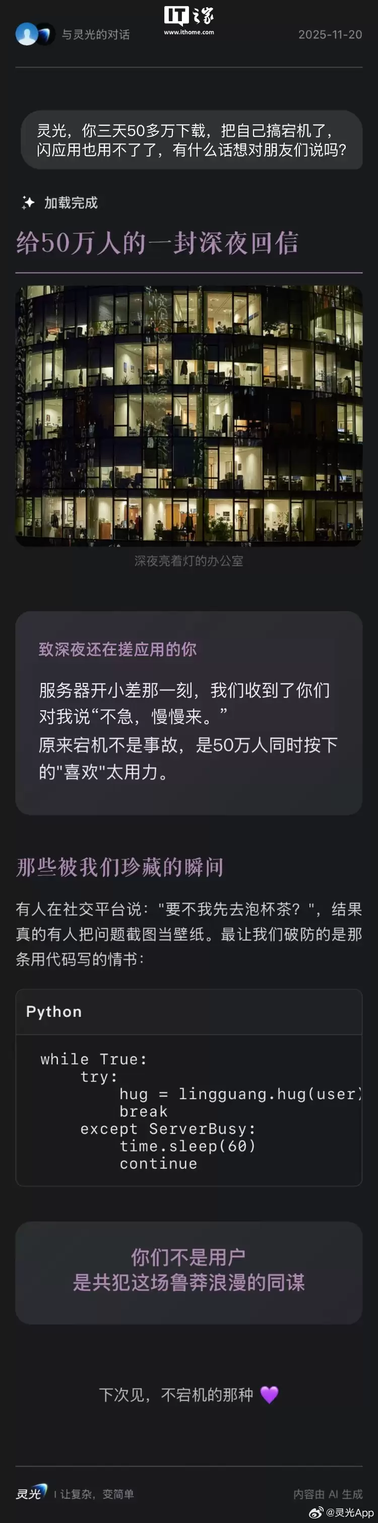 蚂蚁灵光闪应用功能被“挤爆”，上线两天下载量破50万