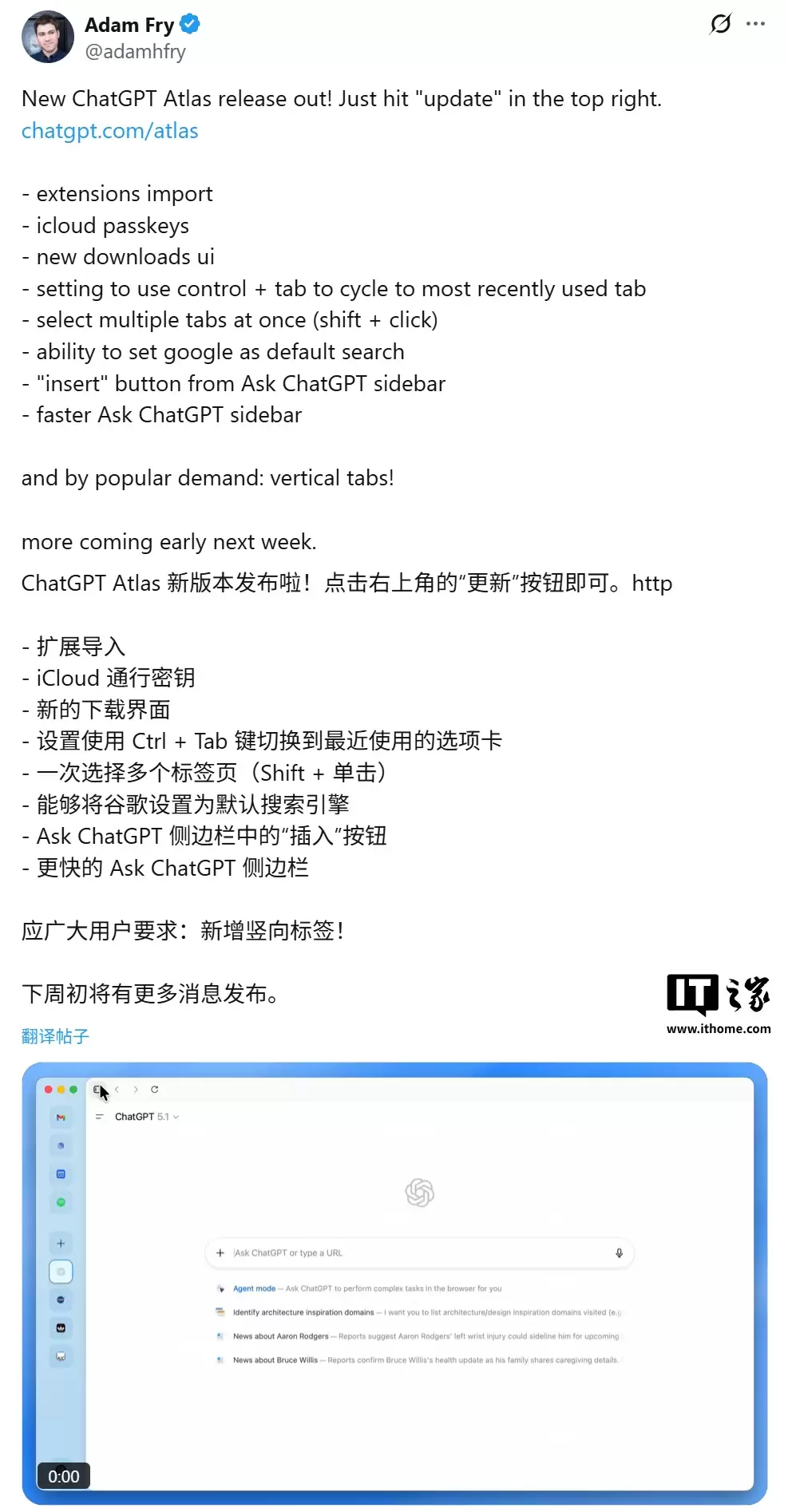 Mac 版 ChatGPT Atlas AI 浏览器首次更新：支持 iCloud 通行密钥、垂直标签页等