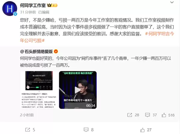 何同学就拒绝给网约车司机好评道歉：很多客户直接撤单了 亏损一两百万是客观情况