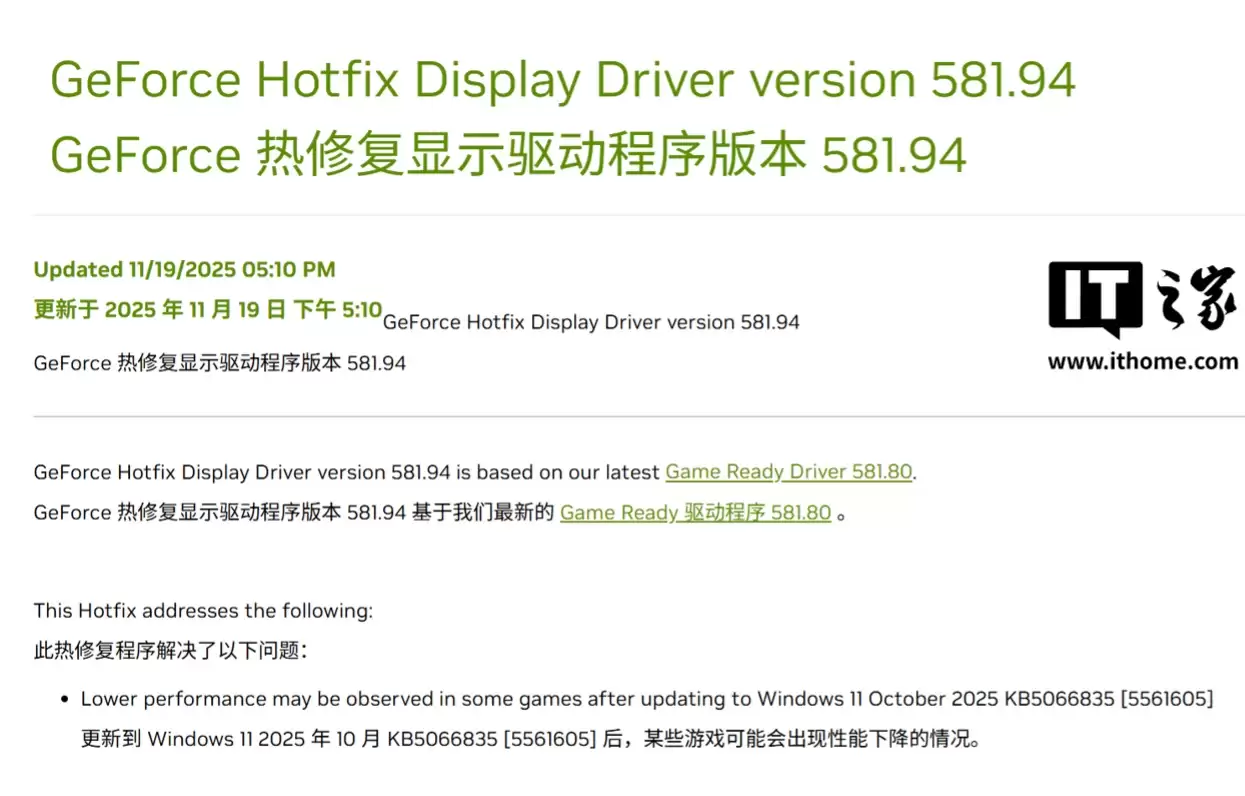 英伟达推581.94驱动，修复Win11游戏性能下降问题
