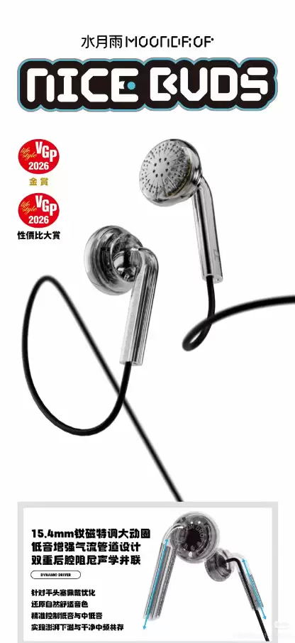 水月雨推出16.6元Nice Buds平头耳机,2025年发售