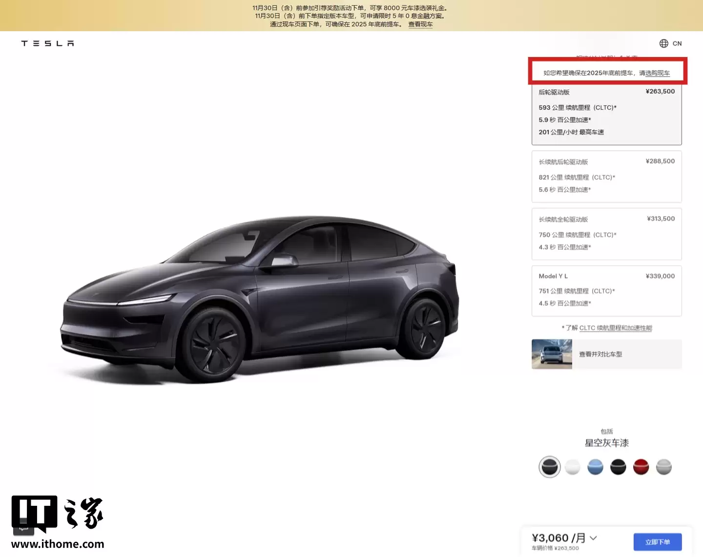 特斯拉中国 Model Y 交付时间最长 13 周,要确保年底前提车需选购现车