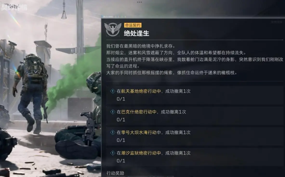 三角洲行动s7命运契约七选二推荐