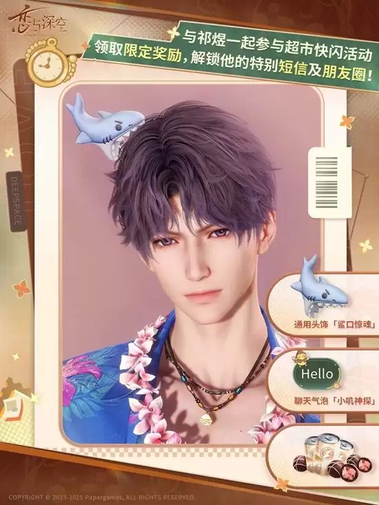 《恋与深空》奇趣妙探活动上线时间