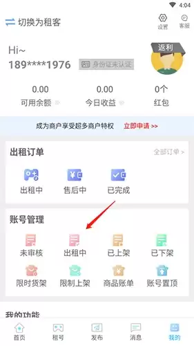 GG租号app查看发布的出租账号信息入口