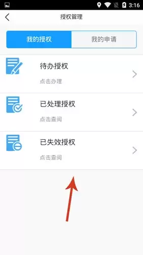 《泉城行》管理授权方法