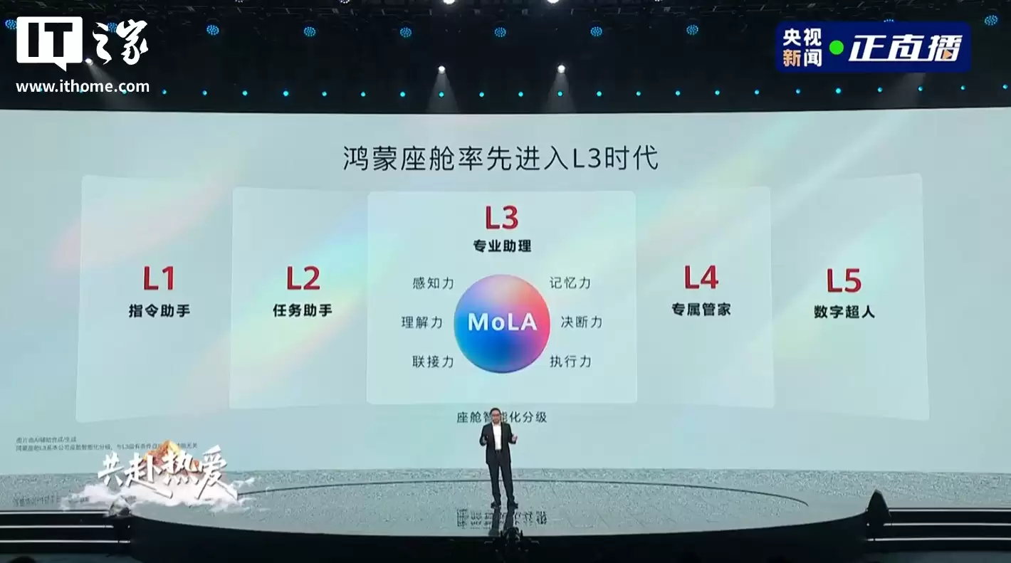 华为靳玉志:鸿蒙座舱率先进阶 L3 时代