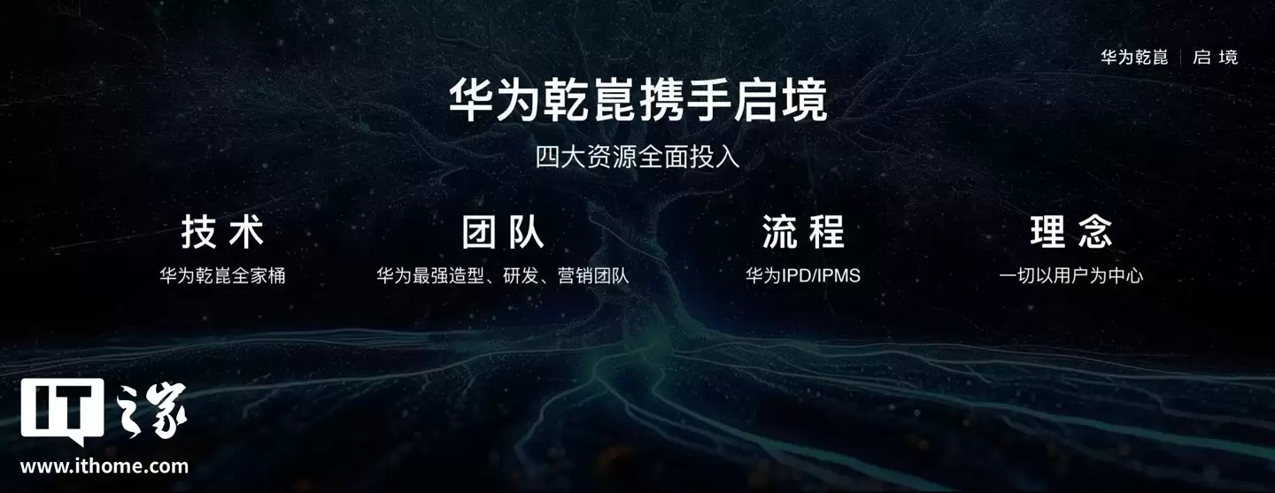 华为乾崑首境：广汽启境明年将推两款新车，2026年开始上市交付