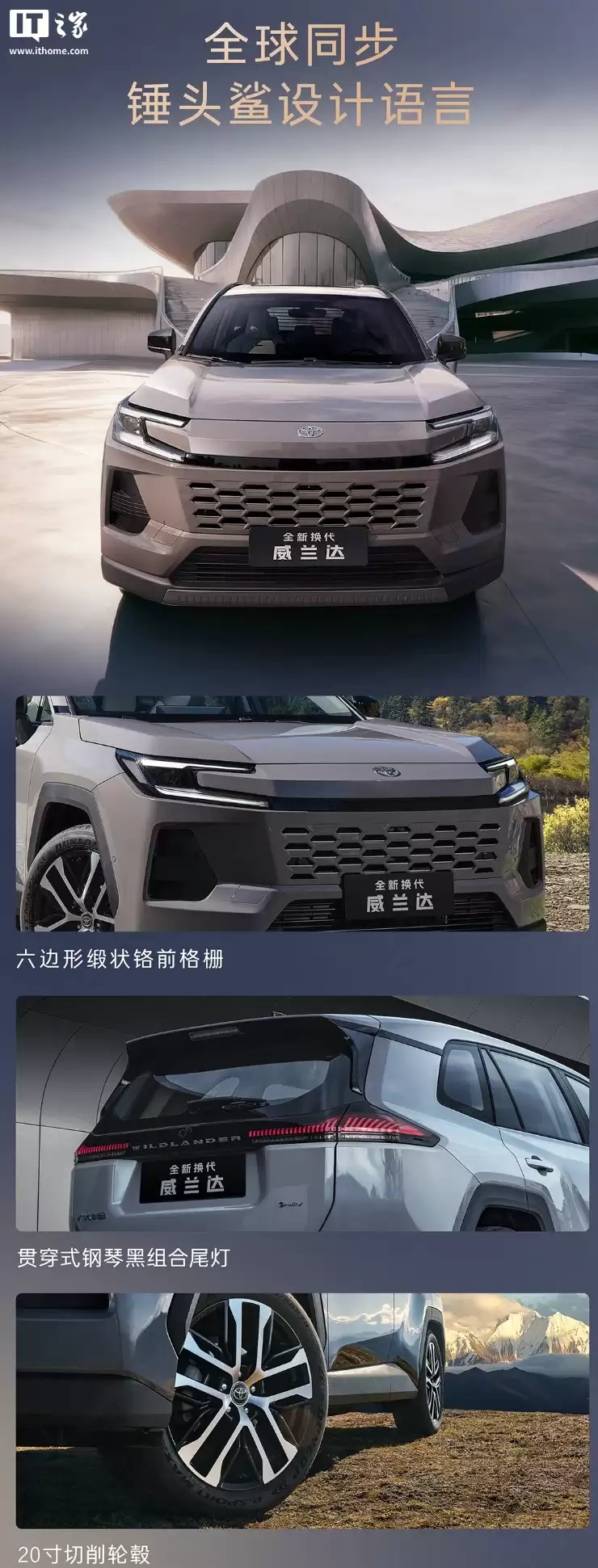 广汽丰田全新换代威兰达 SUV 发布:三种动力版本,16.98 万元起