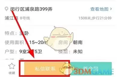 《六六直租》联系房东教程