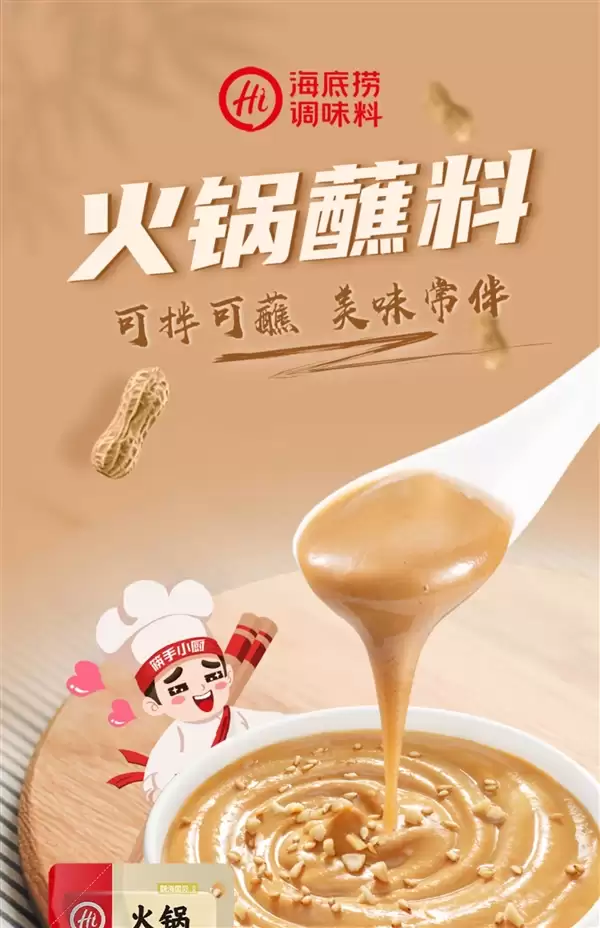 吃火锅的灵魂！海底捞火锅蘸料合集  任选6件到手19.9元