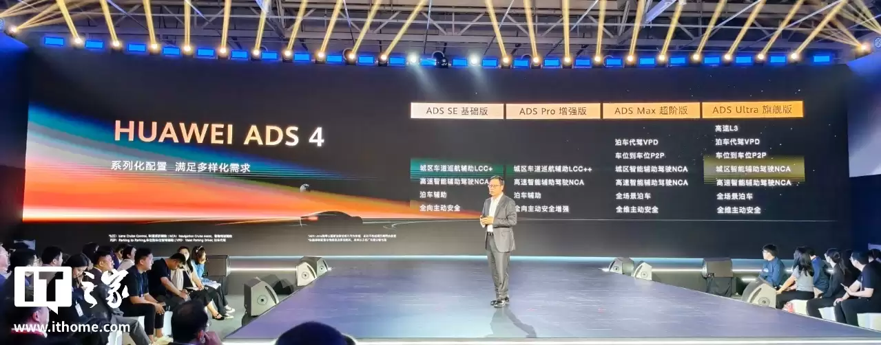 越级领先：华为乾崑智驾 ADS Pro 官宣支持城区领航辅助 NCA，明年 Q1 升级