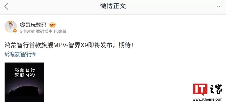 定位 9 系:鸿蒙智行首款旗舰 MPV 基本确认归属智界品牌