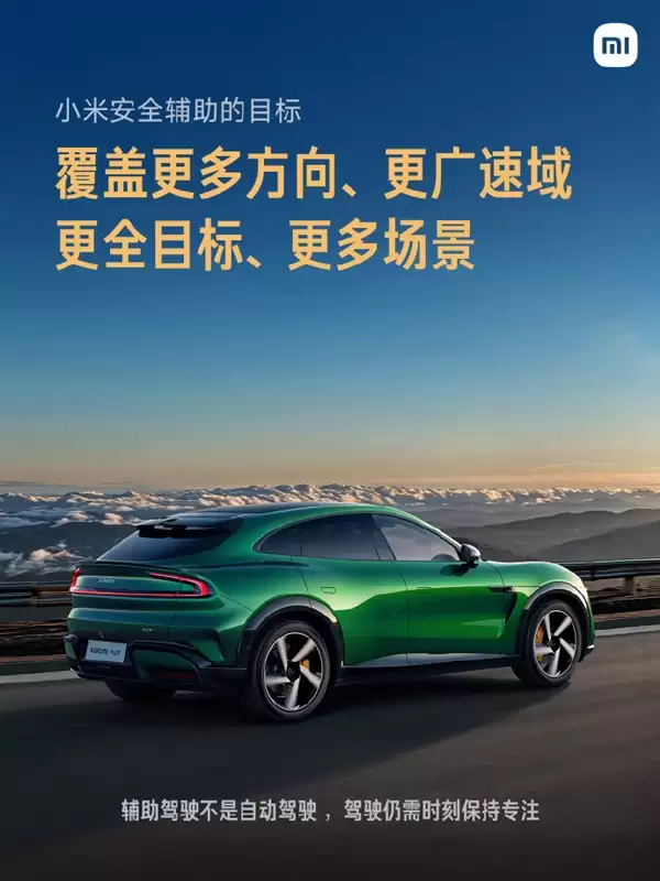 安全是前提！小米PPT大字标注：辅助驾驶不是自动驾驶 驾驶仍需时刻保持专注