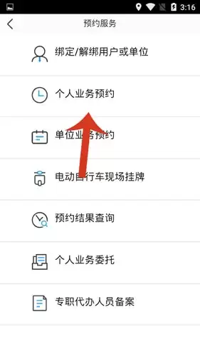 《泉城行》预约过户方法