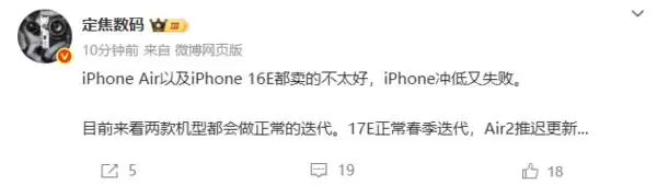 曝iPhone 17e将正常更新 iPhone16为新机让路跌至谷底价！
