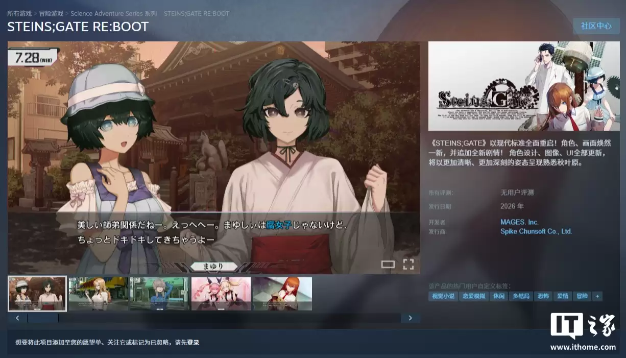 《命运石之门》现代标准重启之作《STEINS;GATE RE:BOOT》确认登陆 Steam，预计 2026 年发售