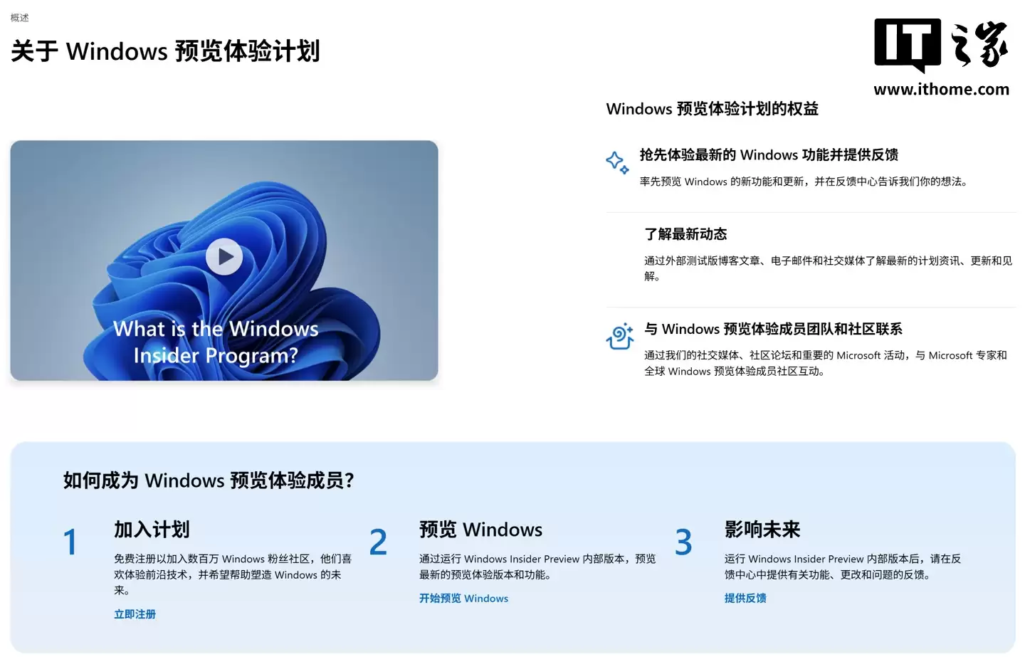成立 11 周年之际，微软悄然改版 Windows Insider 官网