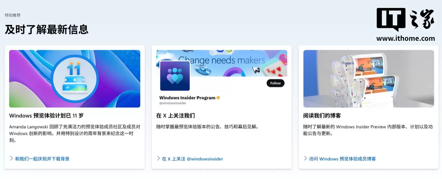 成立 11 周年之际，微软悄然改版 Windows Insider 官网
