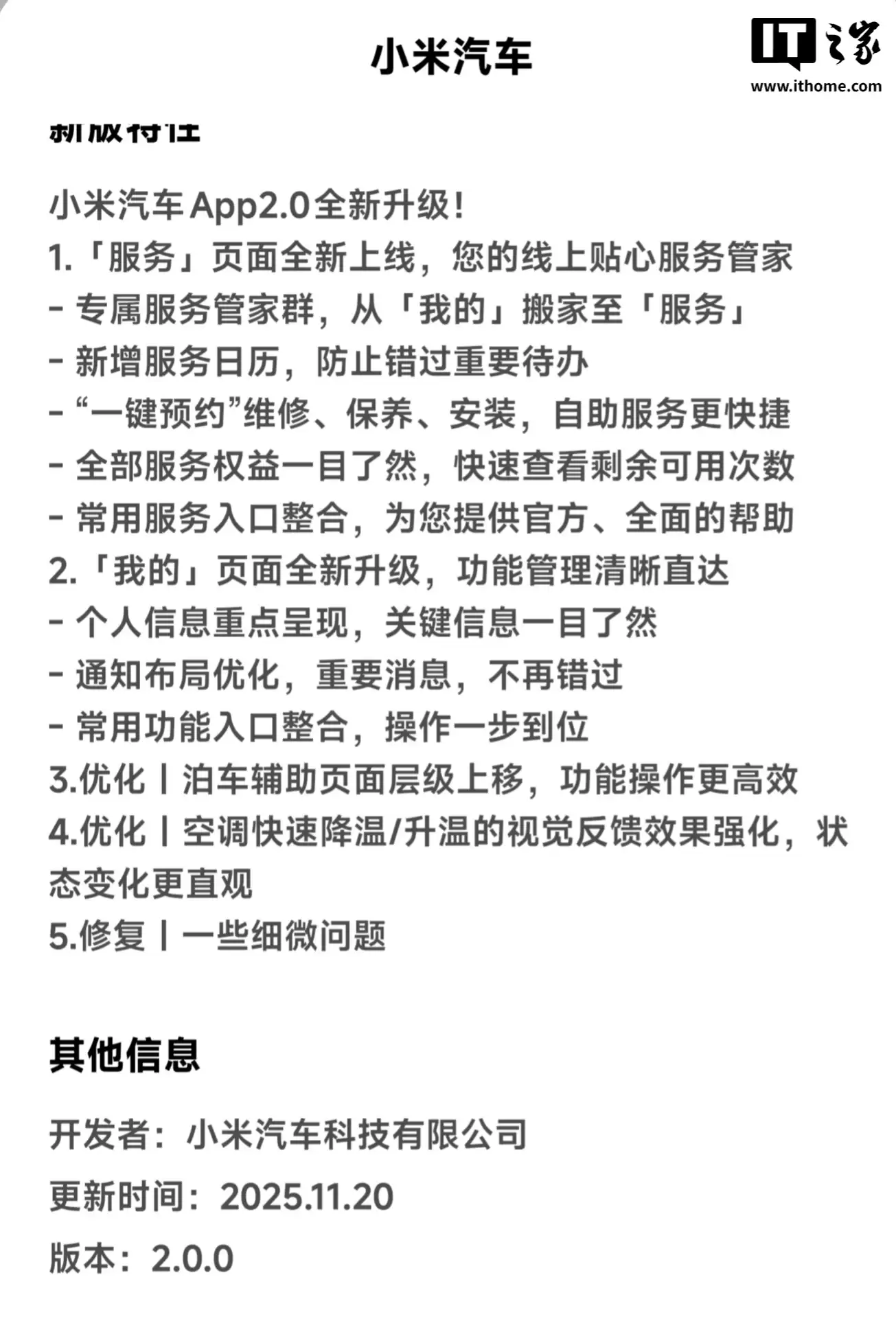 小米汽车 App 获 2.0 版更新:上线“服务”页面,优化泊车辅助功能