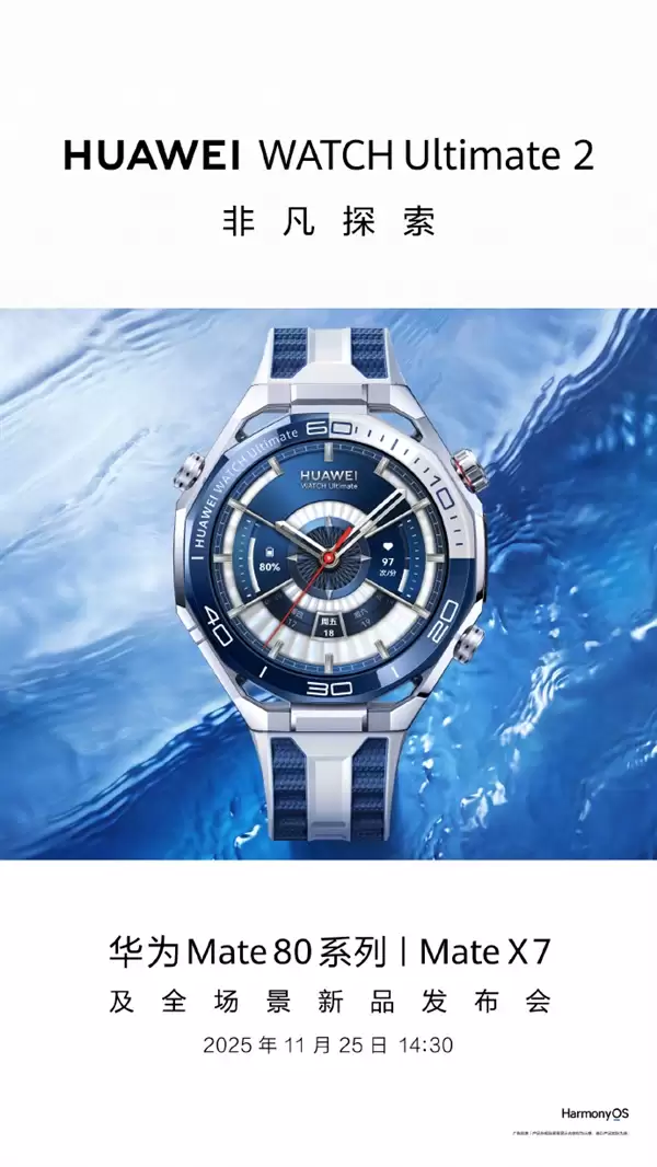 华为全能表王!华为WATCH Ultimate 2非凡探索11月25日发布:首发海豚声呐通信