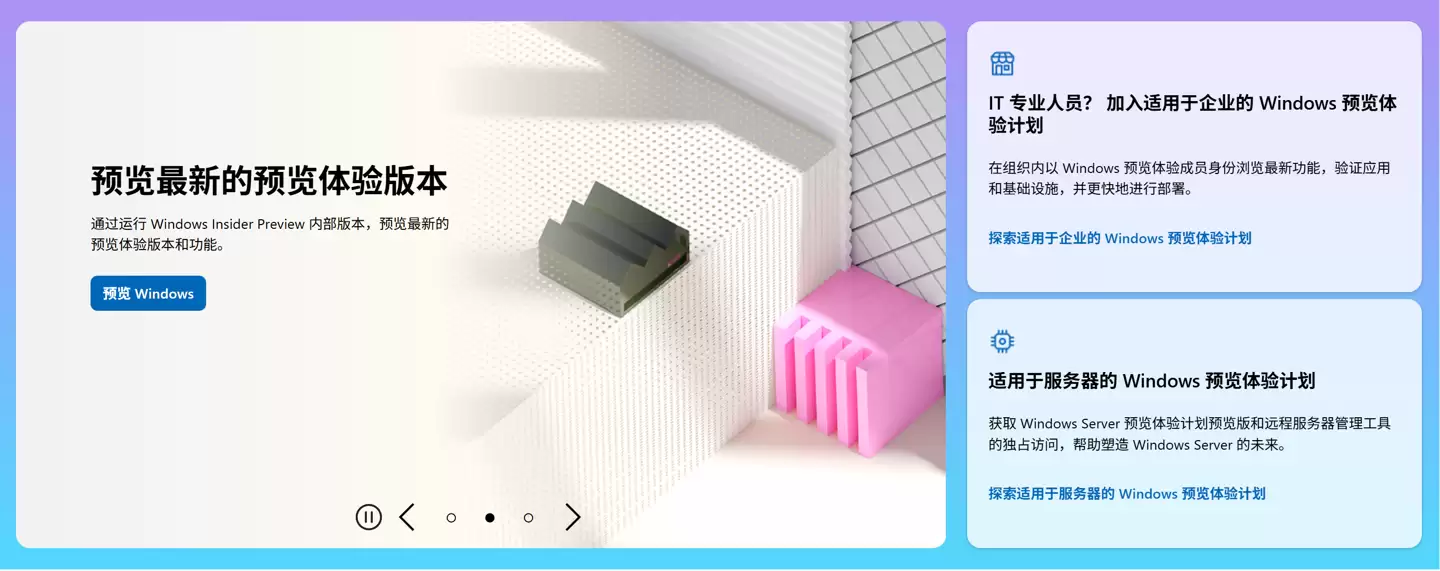 成立 11 周年之际，微软悄然改版 Windows Insider 官网