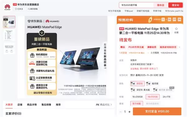 巨幕平板秒变性能电脑 京东重磅首发华为 MatePad Edge 鸿蒙二合一平板