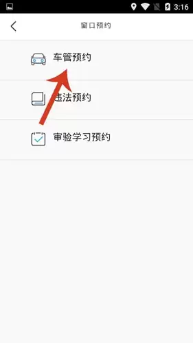 《泉城行》预约过户方法