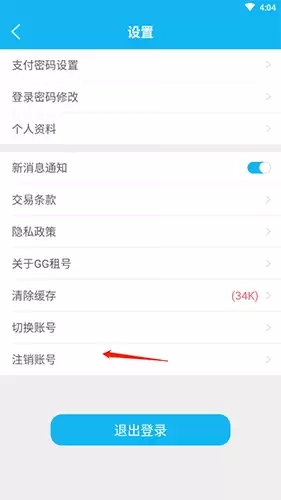 GG租号app账号注销流程