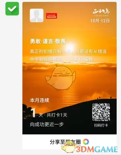 《正和岛》发布打卡方法