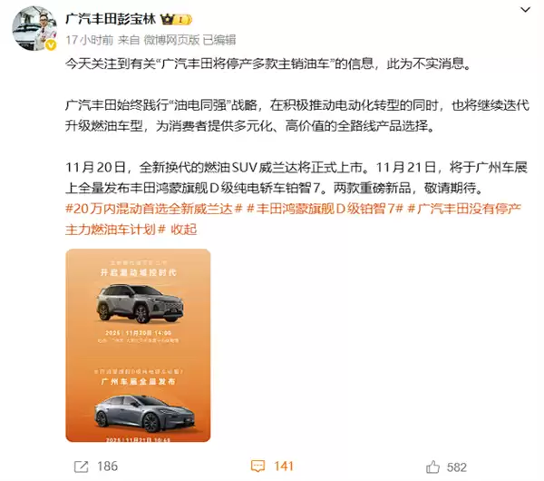 曝丰田中国调整