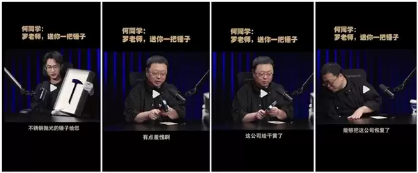 何同学送给罗永浩一把锤子 罗永浩:有点惭愧 这公司给干黄了