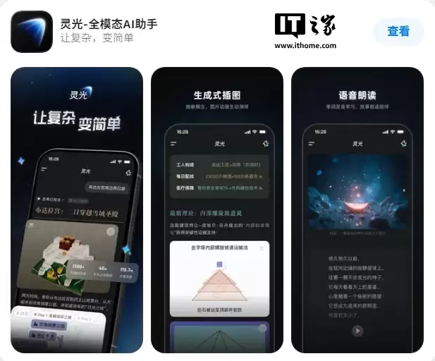 蚂蚁灵光闪应用功能被“挤爆”，上线两天下载量破50万