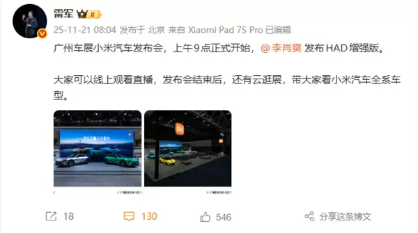 小米创始人缺席广州车展但YU7 Max紫水晶版首发