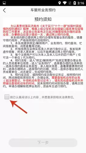 《泉城行》预约过户方法