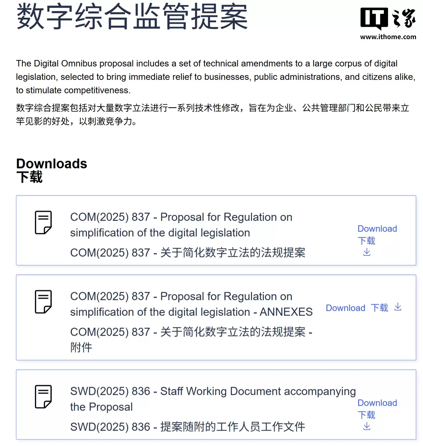 欧盟公布监管新提案：松绑 AI 数据训练，127 家机构联名警告称“数字权利史上最大倒退” /></p>
<p>该提案的关键举措是通过一系列技术性修订，调整现有的大量数字法规框架。这些修订并非颠覆性重构，而是侧重于优化具体条款内容、消除冗余规范并统一模糊标准，从而降低法规执行复杂度，让法律条文更易于理解和落地执行，有效减轻各方在数字化转型过程中的合规压力。</p>
<p>这项立法调整将直接惠及三大主体：企业、公共管理部门以及普通公民。</p>
<p>对企业而言，简化的法规意味着更低的合规成本和更快的市场响应速度；</p>
<p>对公共管理部门，这将显著提升监管效能；</p>
<p>而对公民，则能享受到因数字服务优化而带来的生活便利。</p>
<p>提案明确指出，其目标是实现“立竿见影的纾困效果”。最终，欧盟希望通过此次立法简化，为数字经济的健康发展扫清障碍。欧盟委员会认为，一个清晰、高效且友好的监管环境，是激发创新活力、提升欧盟在全球数字经济中竞争力的关键所在。</p>
<p>不过隐私倡导组织noyb发布强烈警告，称此举是在行业游说团体压力下的一次突然行动，可能颠覆欧洲四十多年来反对商业监控的坚定立场。</p>
<p>尽管多数欧盟成员国、欧洲议会中左翼团体以及127个民间社会组织明确表示反对，欧委会依然推进了这项被视为“多年来对隐私权最大削减”的改革。</p>
<p>127个民间组织发表联合声明称，“欧盟必须维护来之不易的数字人权保护成果”，并指拟议的变更“是欧盟历史上对数字基本权利的最大倒退”。</p>
<p>noyb创始人Max Schrems表示，这项改革是恐慌情绪的产物，而非深思熟虑的领导力表现。</p>
<p><img src=
