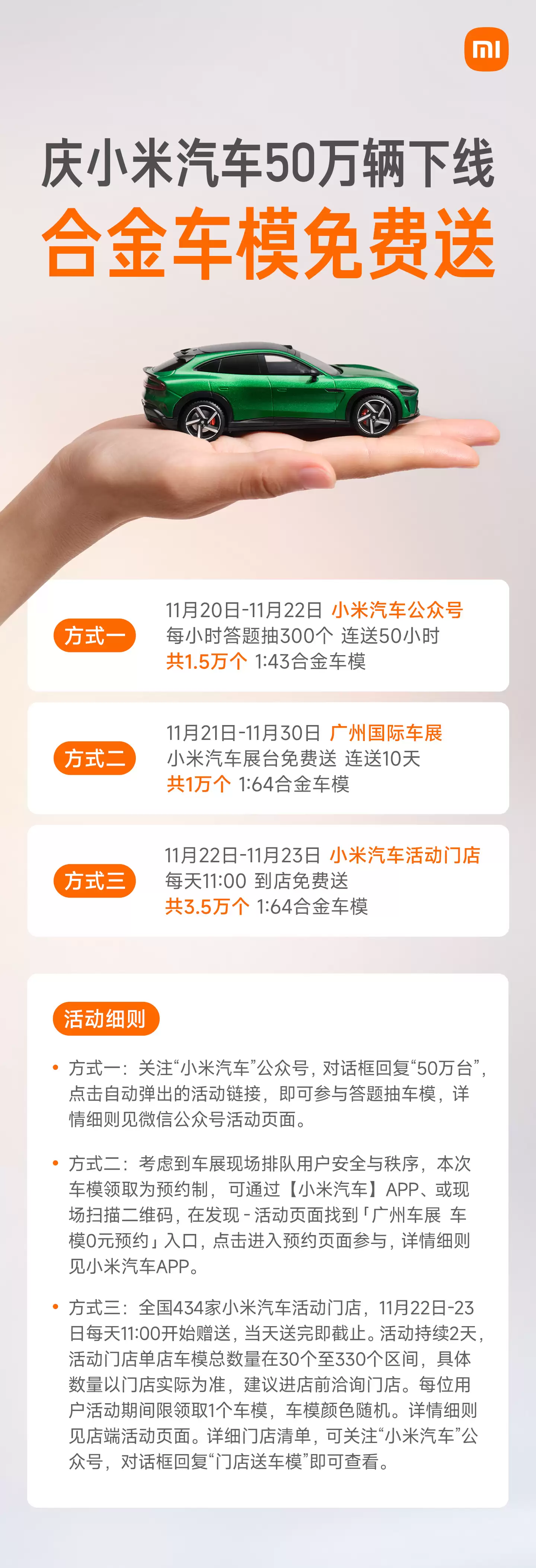 小米汽车庆祝 50 万台整车下线，免费送 6 万个合金车模