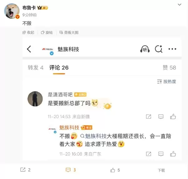 魅族总部大楼要出售 官方回应：不搬 租期还很长