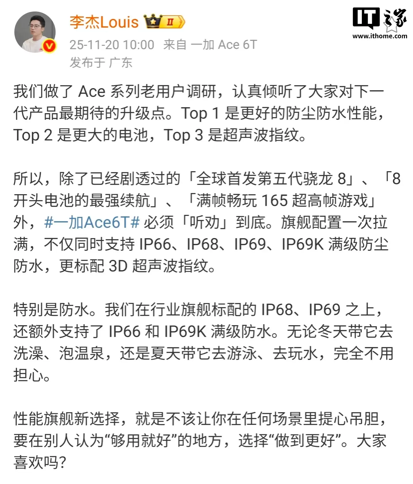 一加 Ace 6T 手机支持 IP66/IP68/IP69/IP69K 满级防尘防水，标配 3D 超声波指纹