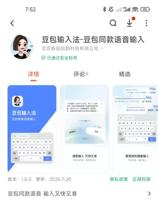 豆包输入法正式发布,支持多语言智能输入