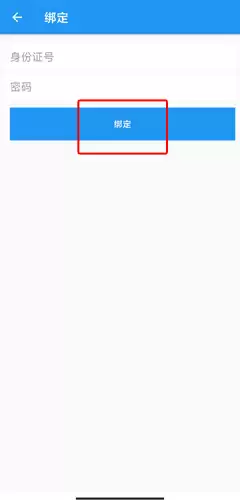 《市民e家》绑定微信登录方法