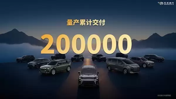 元戎启行携20万辆量产成绩亮相广州车展，预计2026年破百万目标
