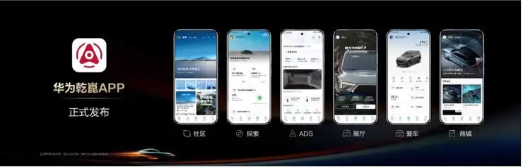 华为乾崑生态大会召开：智驾启动L3级内测、座舱率先进L3时代